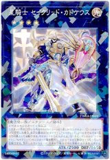 星騎士 セイクリッド・カドケウス