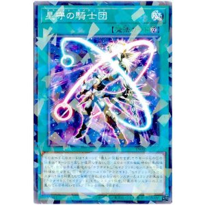 画像1: 星守の騎士団