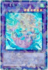 影霊翼騎 ウェンディクルフ Super-Parallel