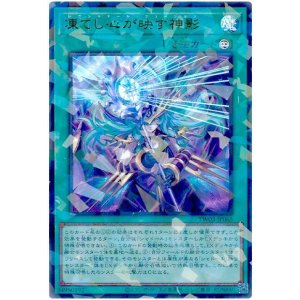 画像1: 凍てし心が映す神影 Ultra-Parallel