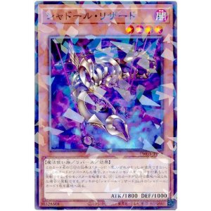 画像1: シャドール・リザード