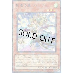 画像1: 影霊の翼 ウェンディ Secret-Parallel