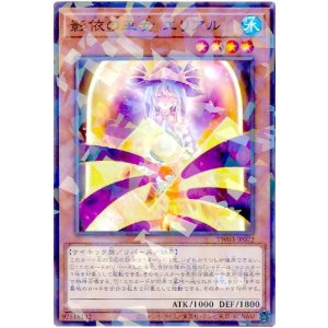 画像1: 影依の巫女 エリアル