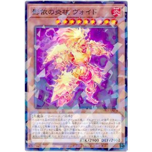 画像1: 影依の炎核 ヴォイド