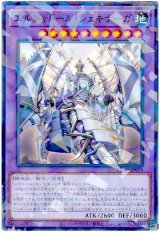 エルシャドール・シェキナーガ