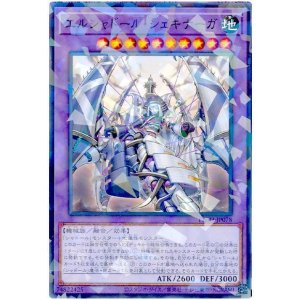 画像1: エルシャドール・シェキナーガ