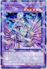 エルシャドール・アプカローネ