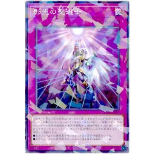 画像1: 影光の聖選士