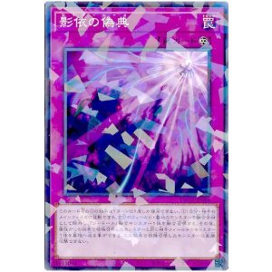 画像1: 影依の偽典