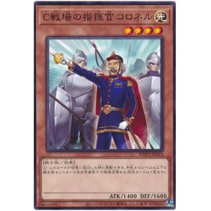 画像1: Ｃ戦場の指揮官 コロネル