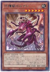 守護獣セルケト Rare