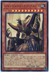 ジャッジメント・オブ・アヌビス Super