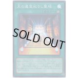 王の遺宝祀りし聖域 Super