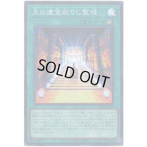 画像1: 王の遺宝祀りし聖域 Super