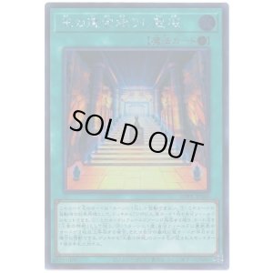 画像1: 王の遺宝祀りし聖域 Secret