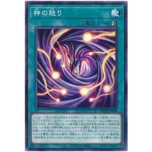 画像1: 神の怒り