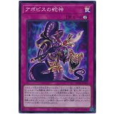 アポピスの蛇神 Super