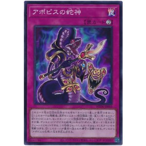 画像1: アポピスの蛇神 Super