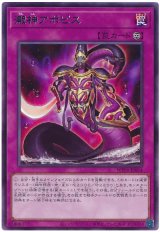 澱神アポピス Rare