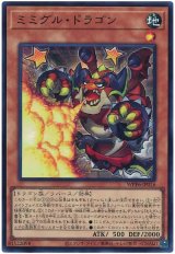ミミグル・ドラゴン Super