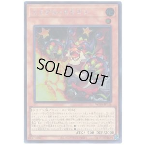 画像1: ミミグル・ドラゴン Secret