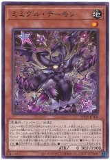 ミミグル・デーモン Rare