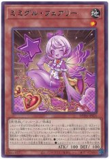 ミミグル・フェアリー Rare