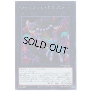 画像1: ジャイアント・ミミグル Secret