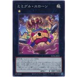 ミミグル・スローン Super