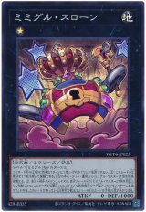 ミミグル・スローン Super