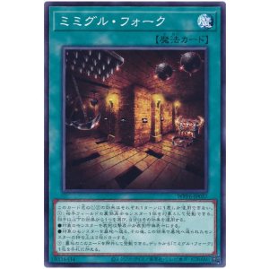 画像1: ミミグル・フォーク