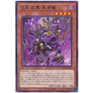 画像1: 巳剣之尊 草那藝 Rare