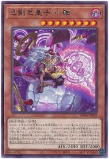 巳剣之皇子 小碓 Rare