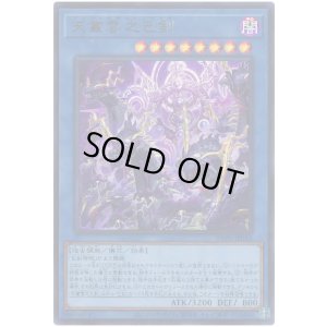 画像1: 天叢雲之巳剣 Ultra