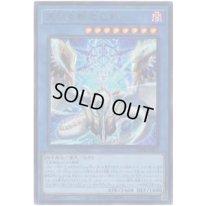 画像1: 天羽々斬之巳剣 Ultra