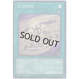 画像1: 巳剣降臨 Super