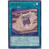 巳剣勧請 Rare