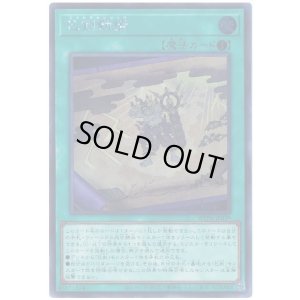 画像1: 巳剣勧請 Secret