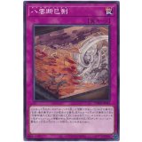 八雲断巳剣