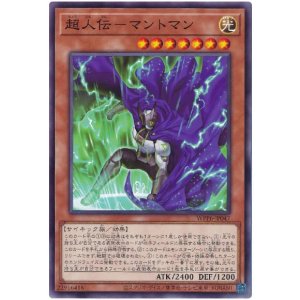 画像1: 超人伝－マントマン