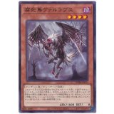 腐死鳥ヴァルコプス