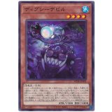 ディプシーデビル