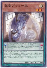 聖竜ヴルミナ像