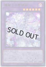 優麗なる霊鏡姫 Ultra