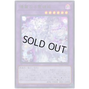 画像1: 優麗なる霊鏡姫 Ultra