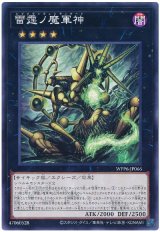 雷霆ノ魔軍神