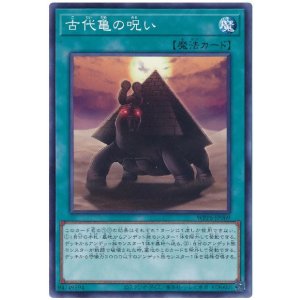 画像1: 古代亀の呪い