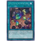 フィッシュアンドビッズ