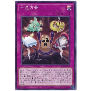 画像1: 一色万骨