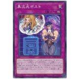 異次元ポスト
